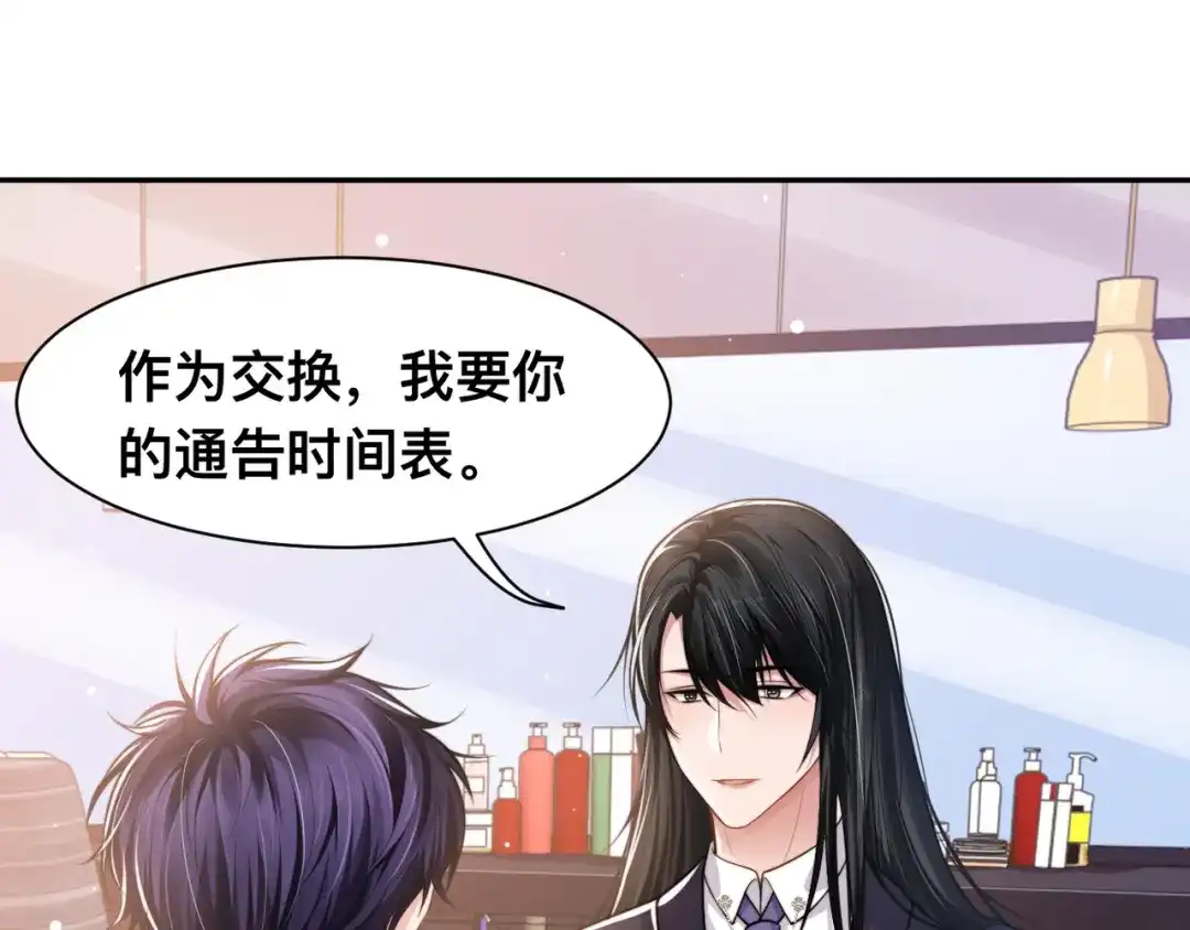 《粉黛》第41话 原来都是真的 第40页