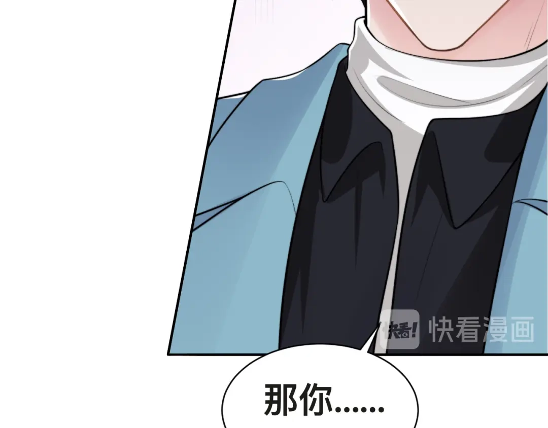 《粉黛》第41话 原来都是真的 第78页