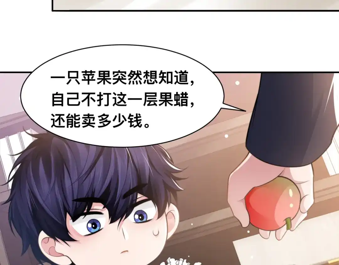 《粉黛》第41话 原来都是真的 第32页