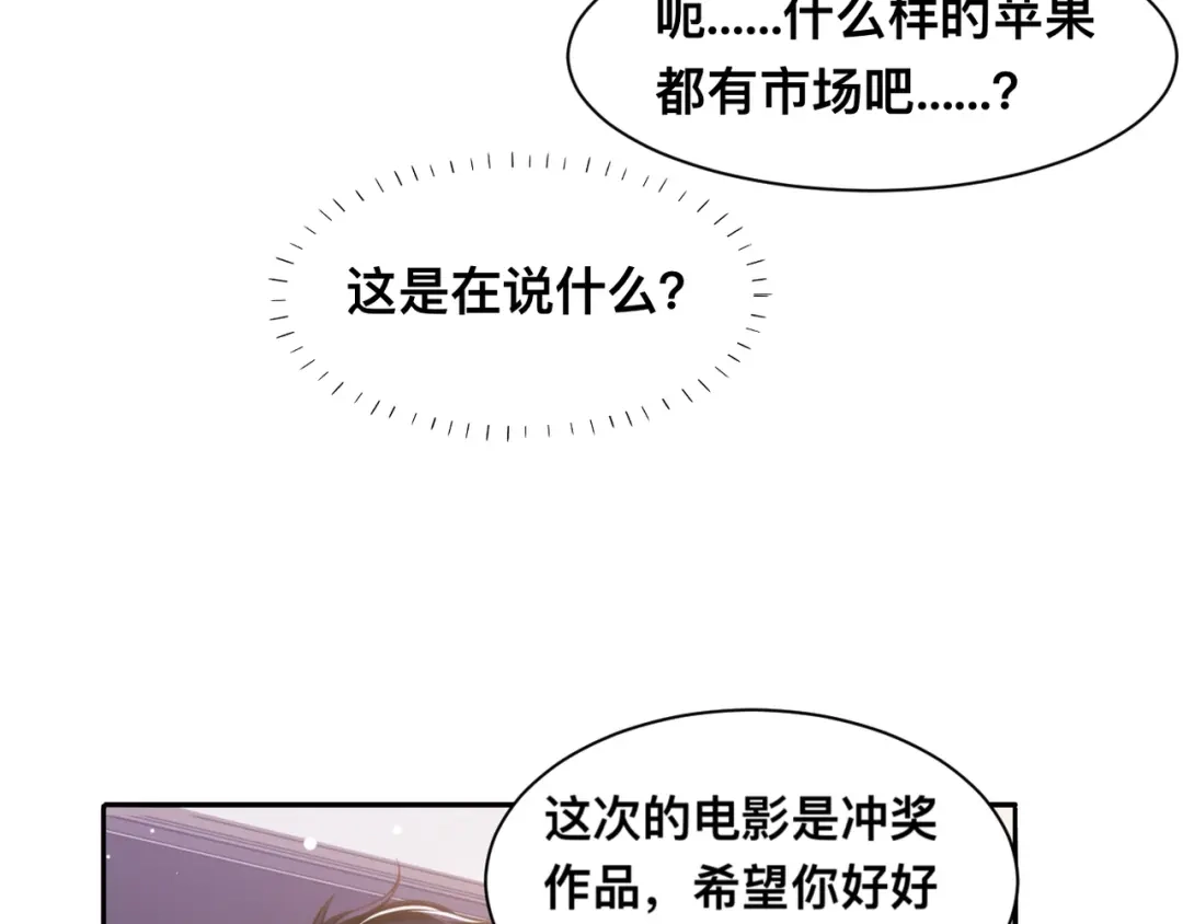 《粉黛》第41话 原来都是真的 第37页