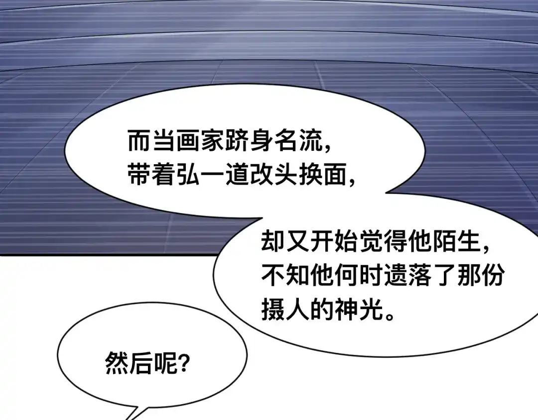 《粉黛》第41话 原来都是真的 第13页