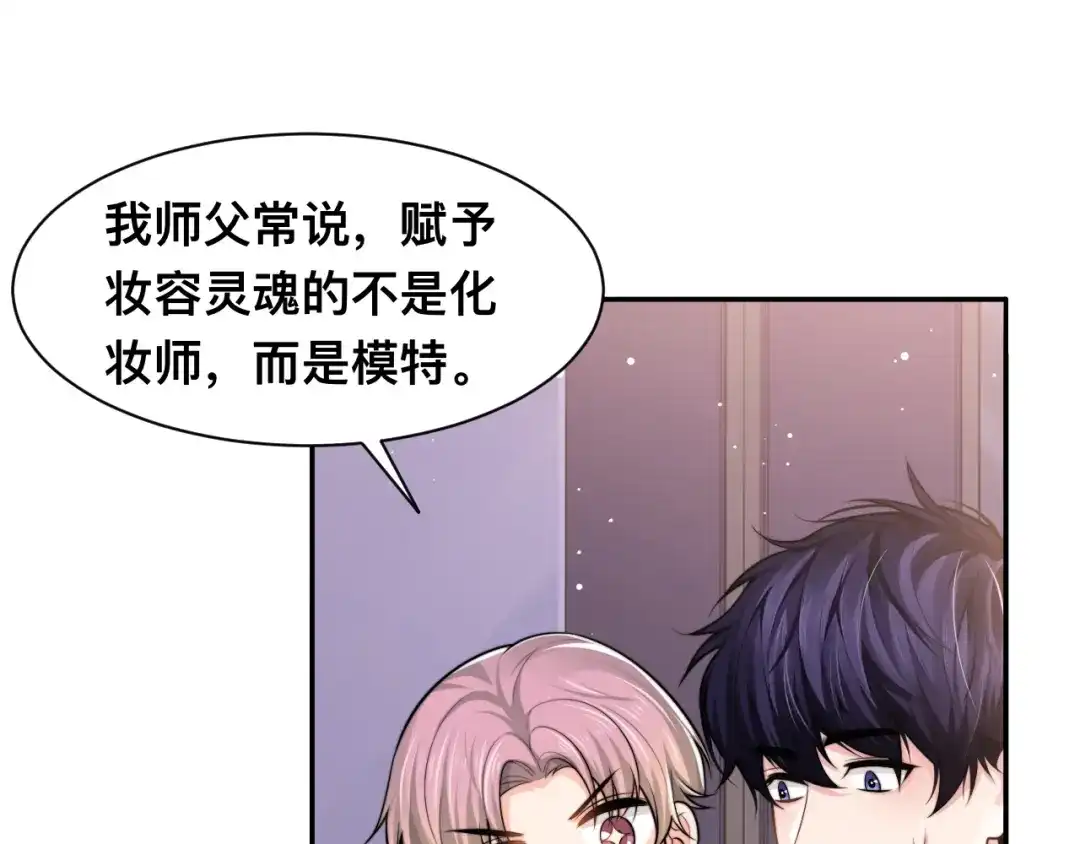 《粉黛》第41话 原来都是真的 第20页