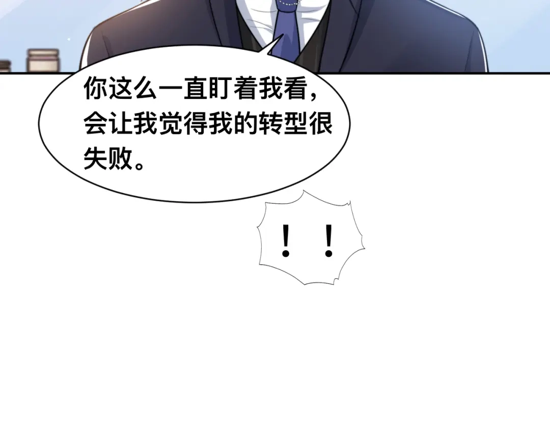 《粉黛》第41话 原来都是真的 第28页