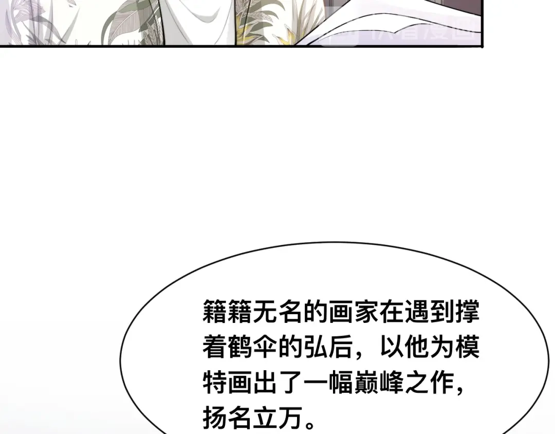 《粉黛》第41话 原来都是真的 第10页