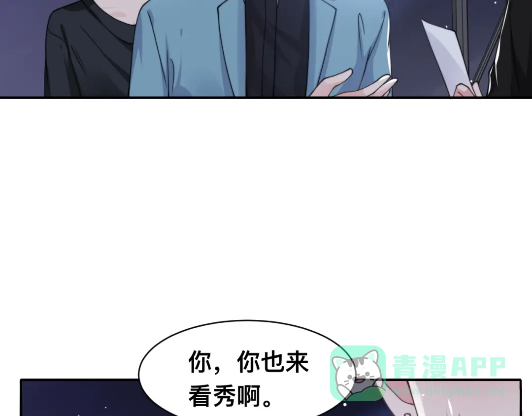 《粉黛》第41话 原来都是真的 第61页