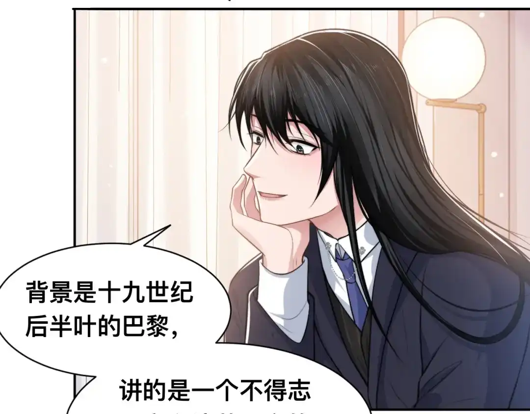 《粉黛》第41话 原来都是真的 第8页