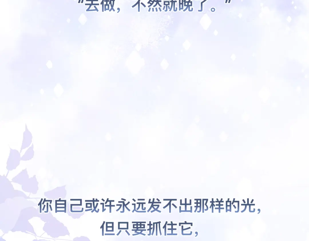 《粉黛》第41话 原来都是真的 第52页