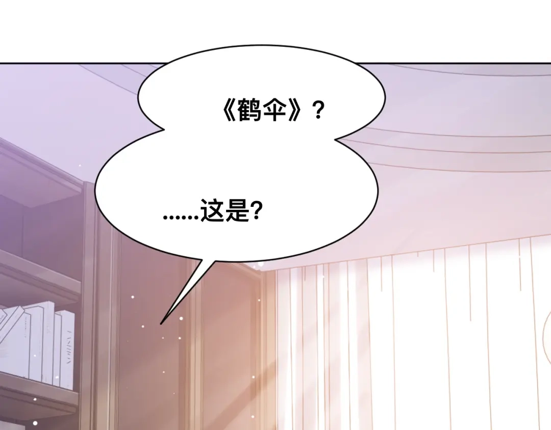 《粉黛》第41话 原来都是真的 第5页