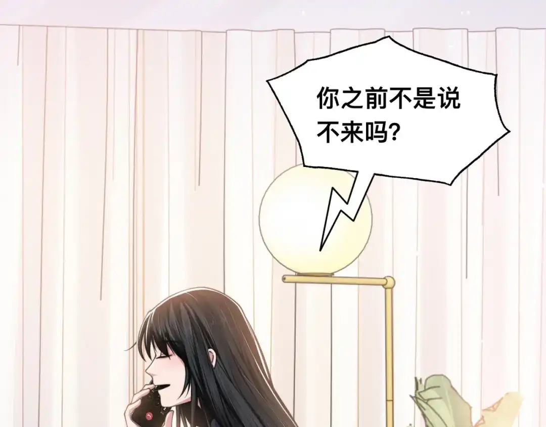 《粉黛》第41话 原来都是真的 第50页