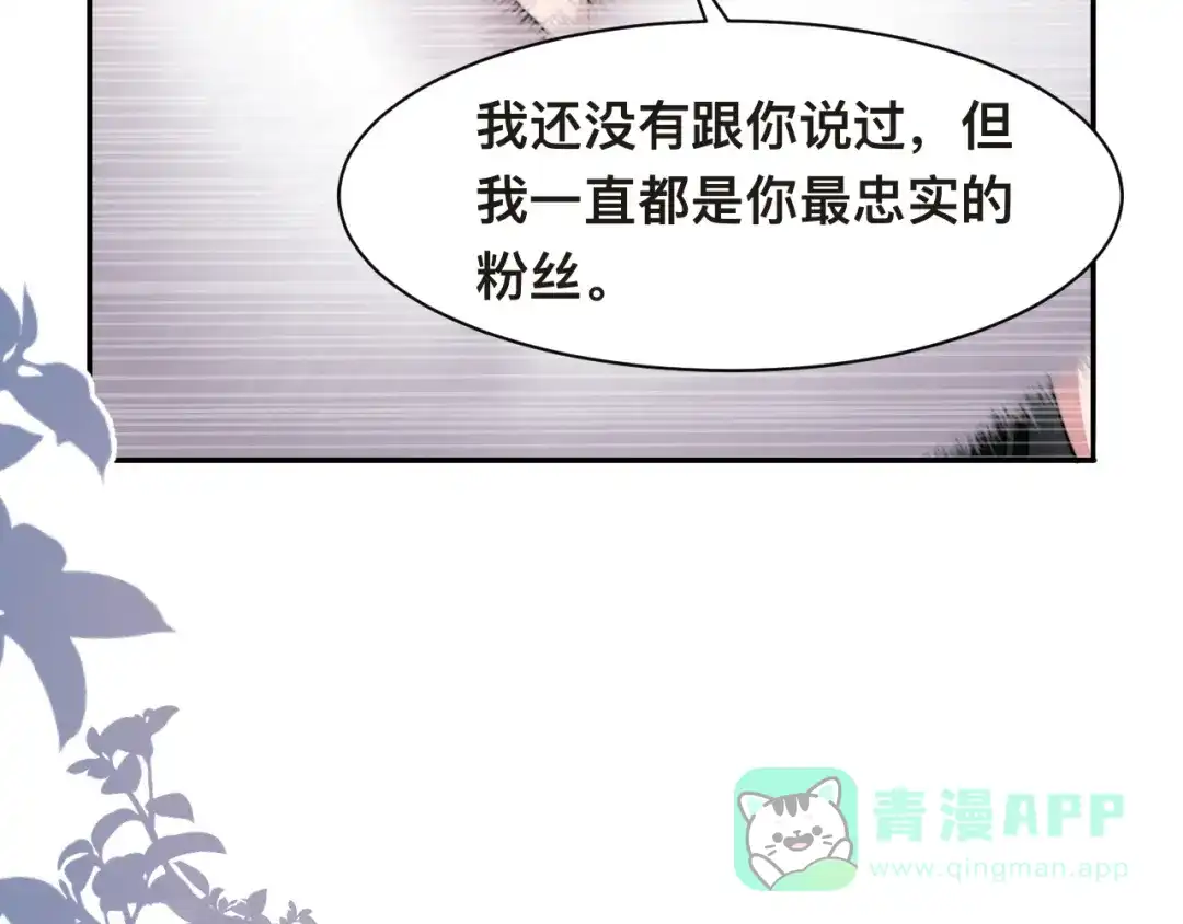 《粉黛》第41话 原来都是真的 第86页