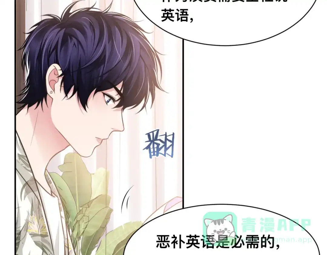 《粉黛》第41话 原来都是真的 第16页