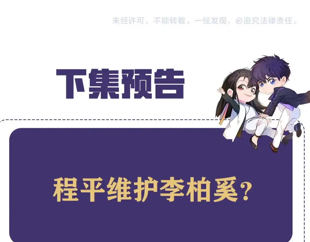 《粉黛》第41话 原来都是真的 第95页