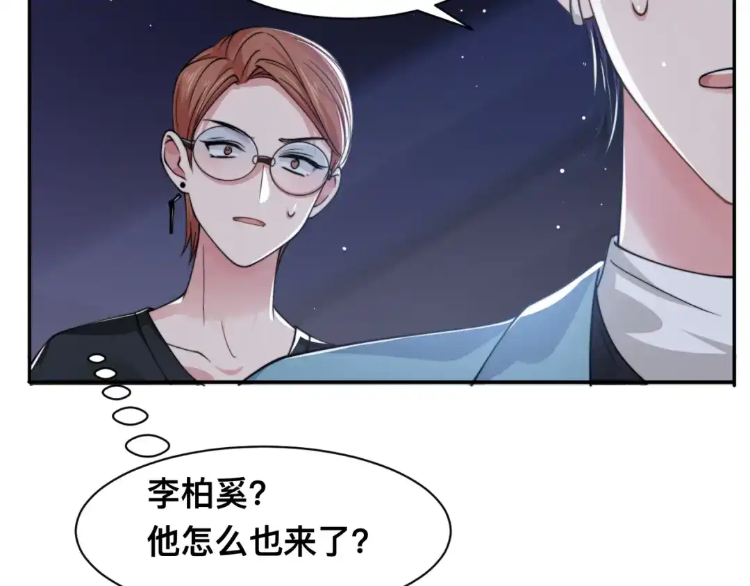 《粉黛》第41话 原来都是真的 第62页