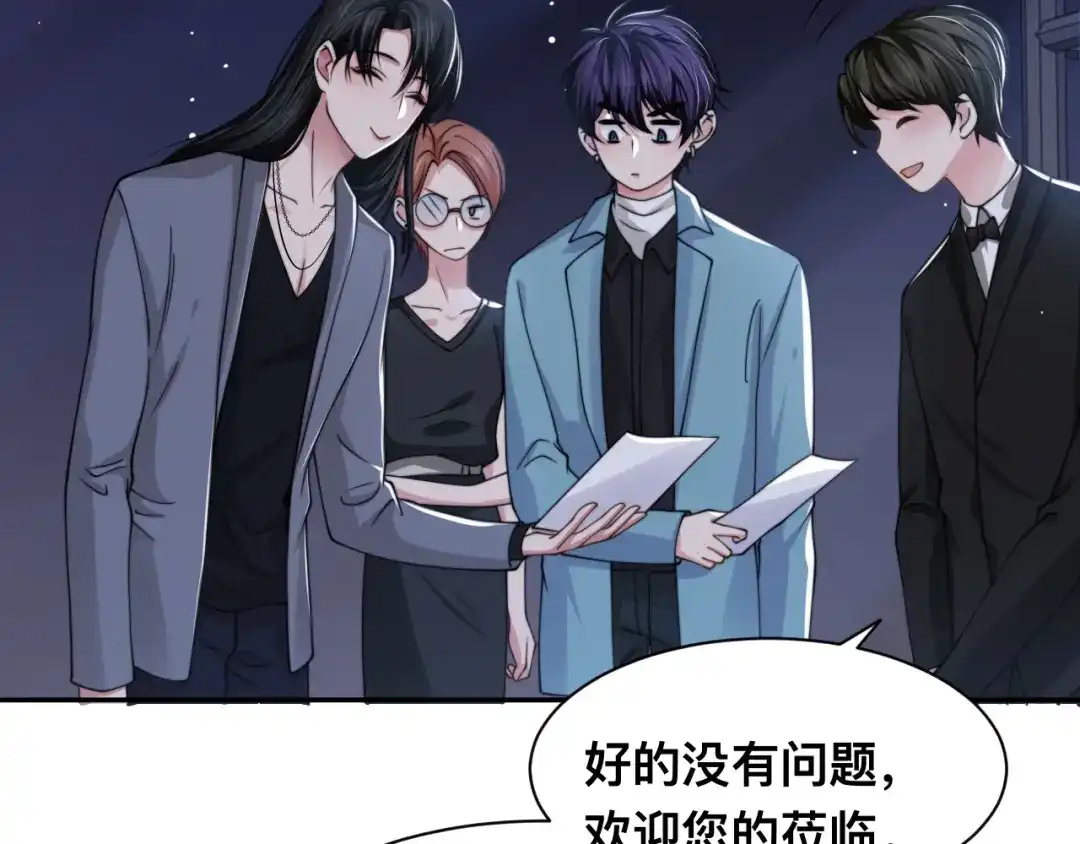 《粉黛》第41话 原来都是真的 第64页