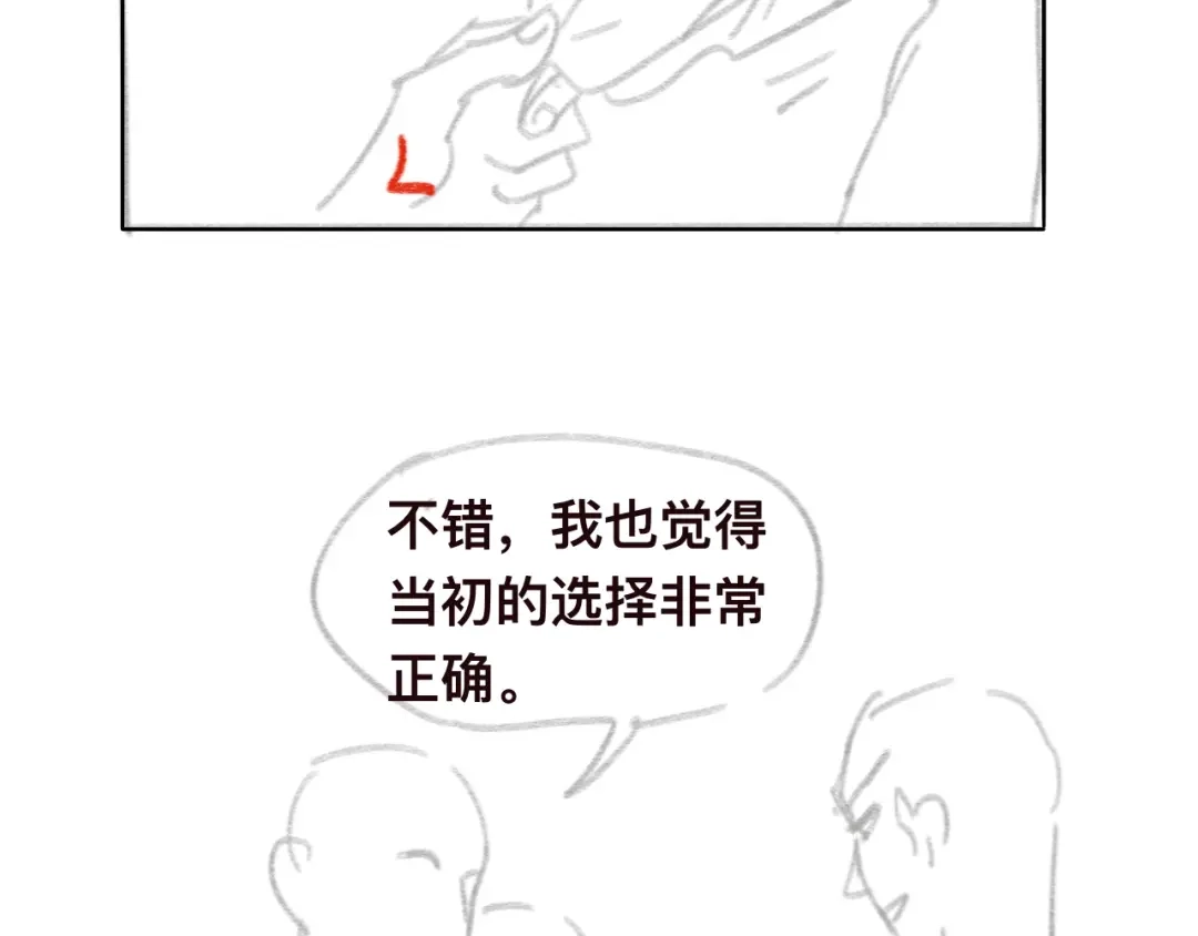 《粉黛》第41话 原来都是真的 第99页