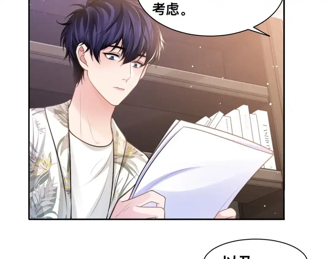 《粉黛》第41话 原来都是真的 第38页