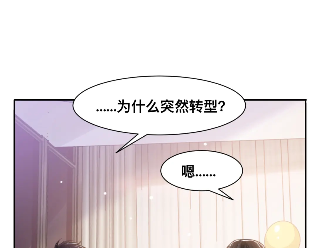 《粉黛》第41话 原来都是真的 第29页