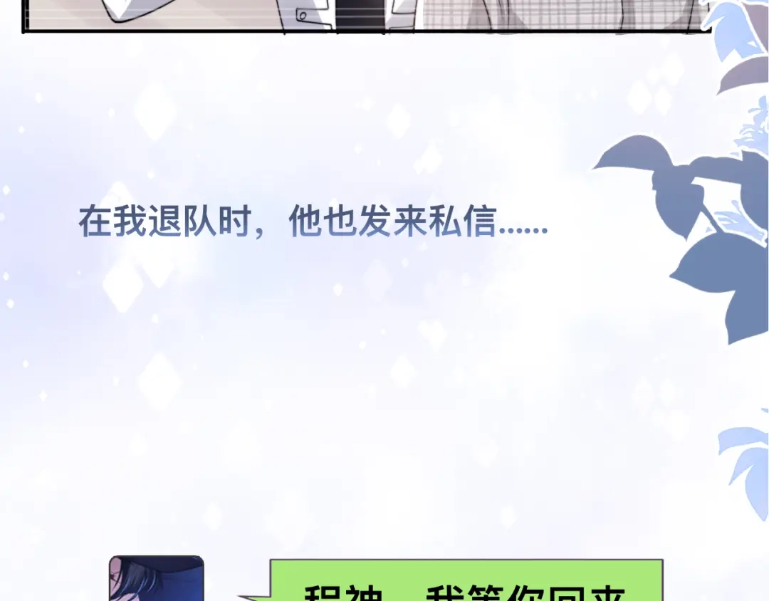 《粉黛》第41话 原来都是真的 第83页