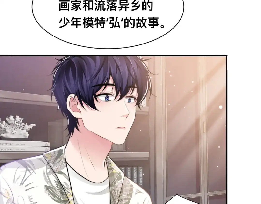 《粉黛》第41话 原来都是真的 第9页