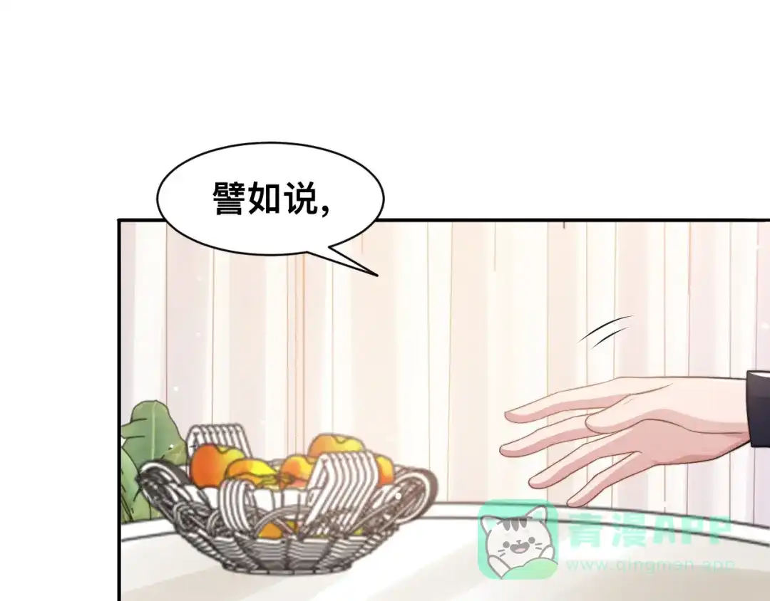 《粉黛》第41话 原来都是真的 第31页