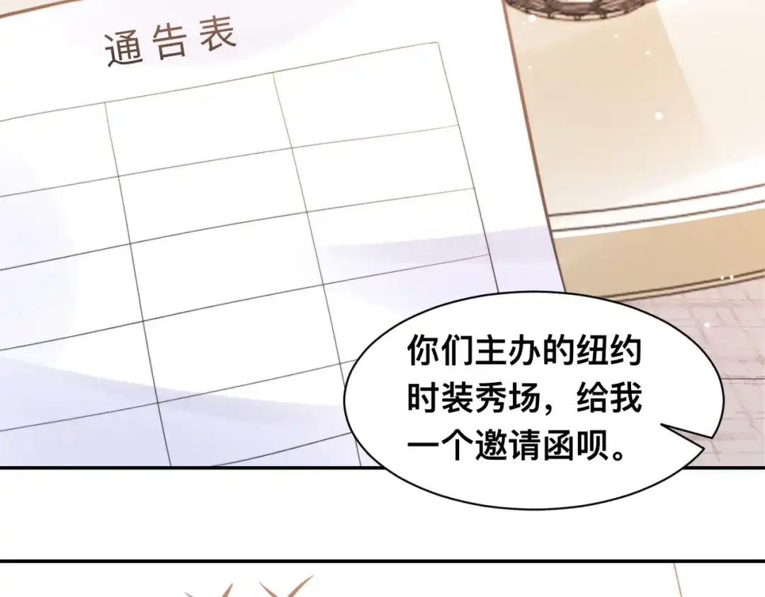 《粉黛》第41话 原来都是真的 第45页