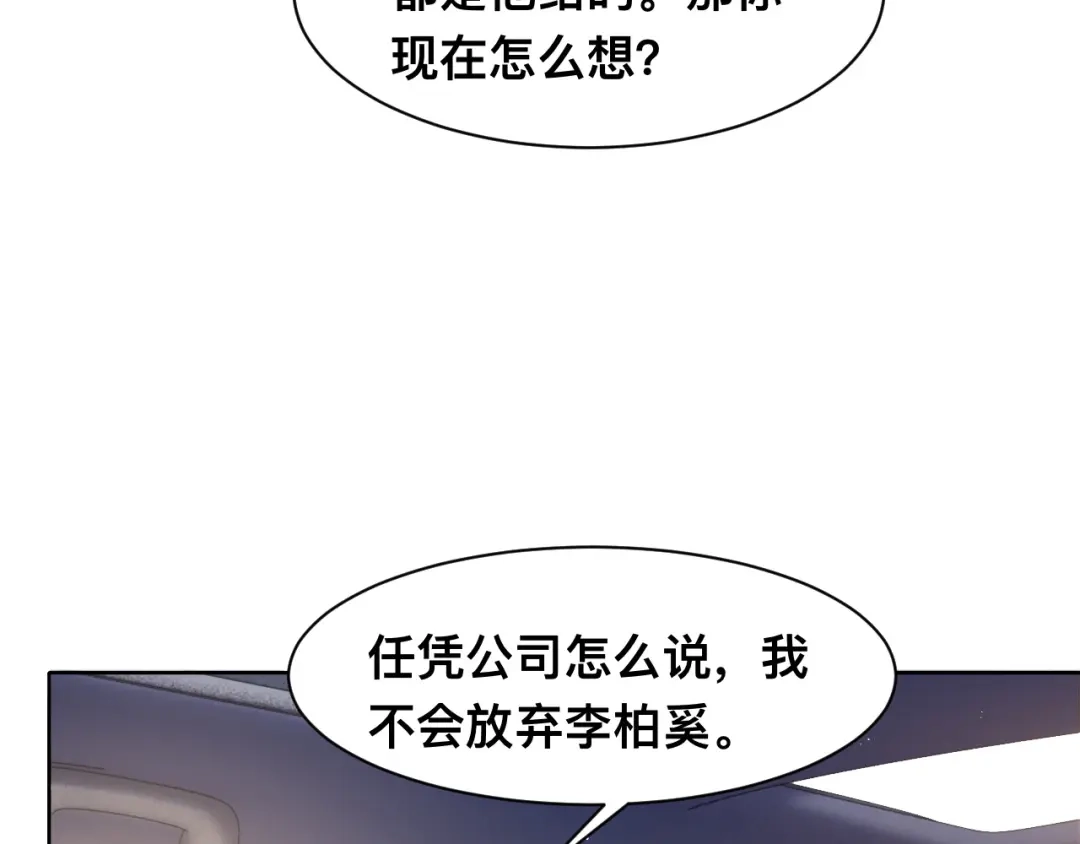 《粉黛》第42话 为我而来 第88页