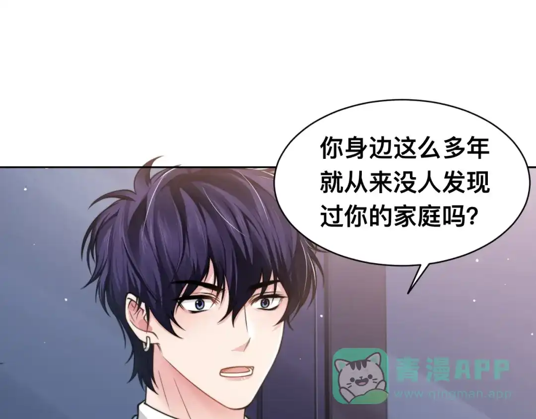 《粉黛》第42话 为我而来 第71页