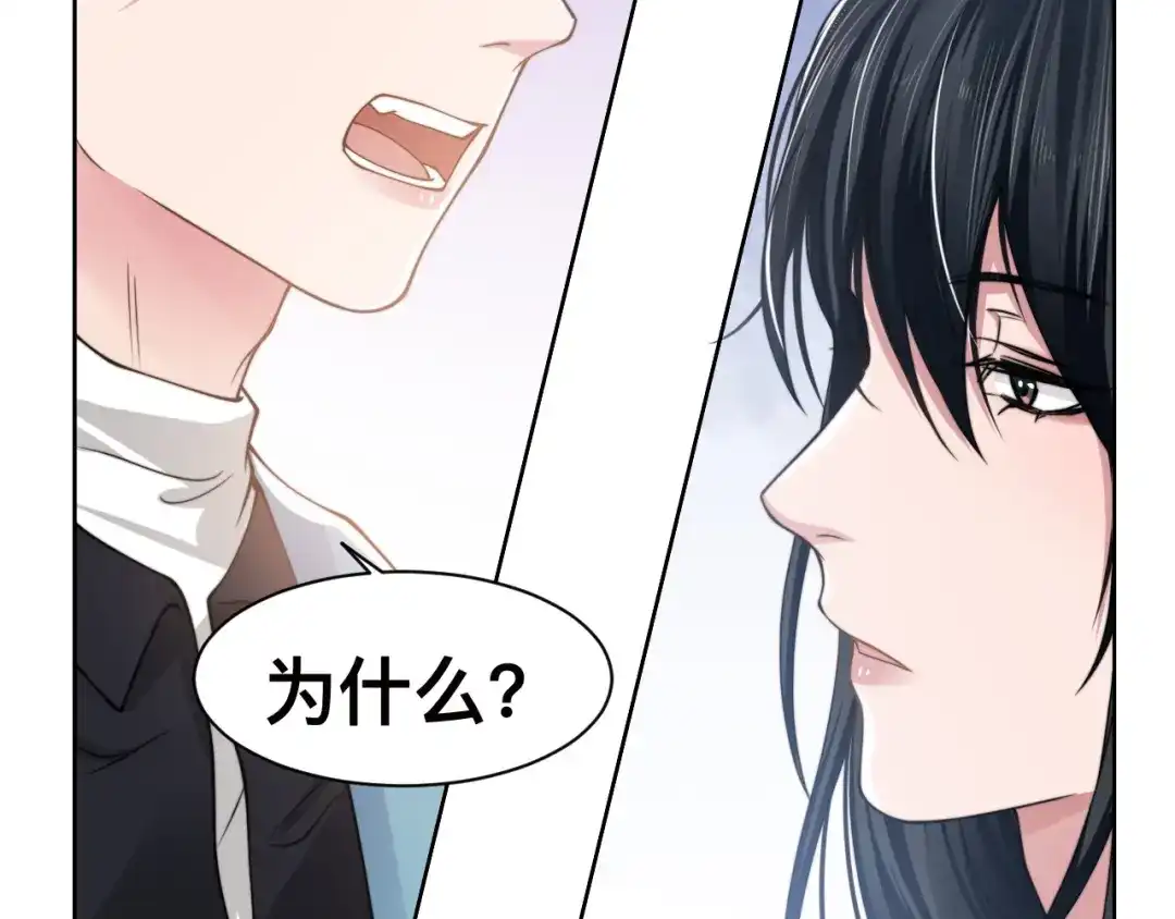 《粉黛》第42话 为我而来 第75页