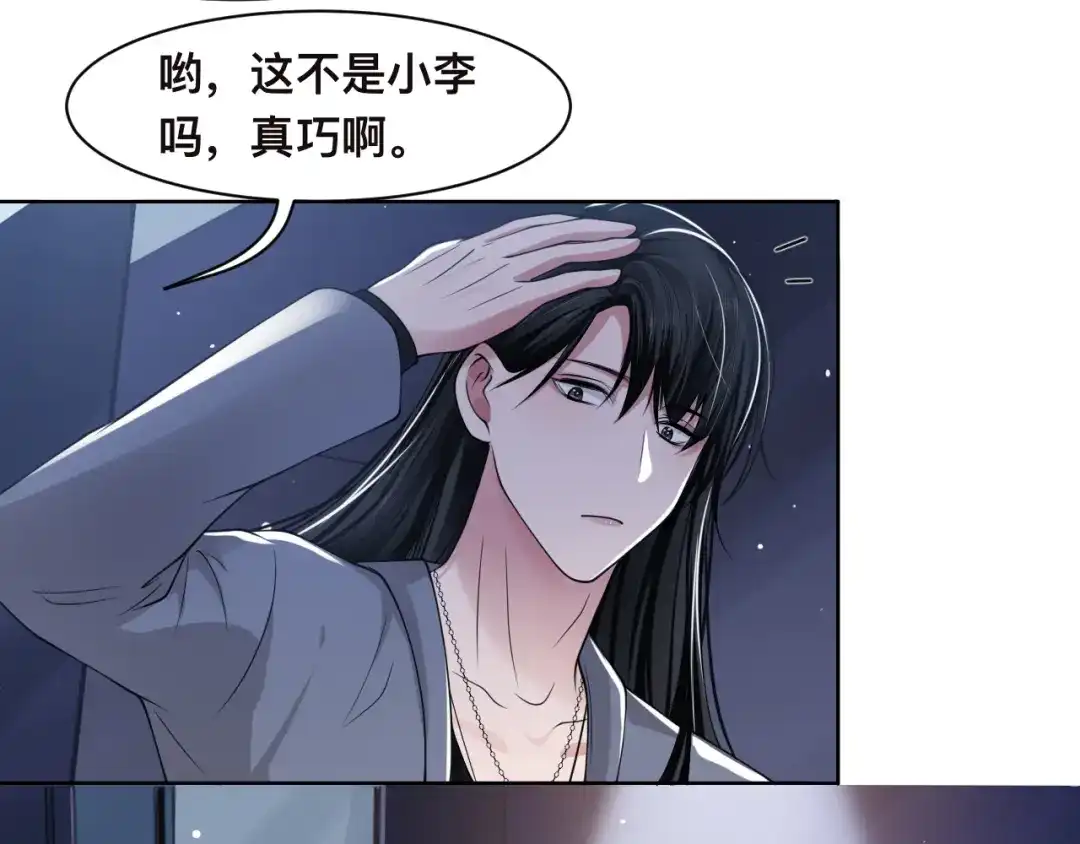 《粉黛》第42话 为我而来 第42页