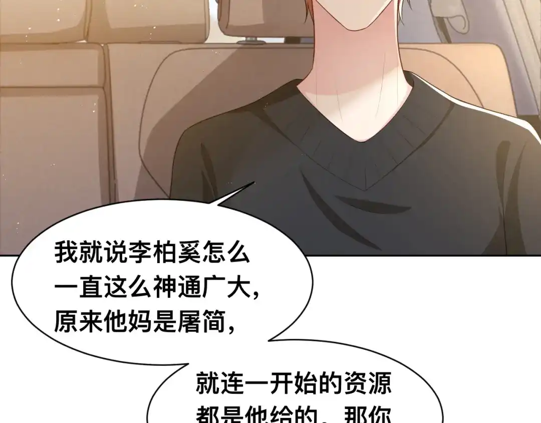《粉黛》第42话 为我而来 第87页