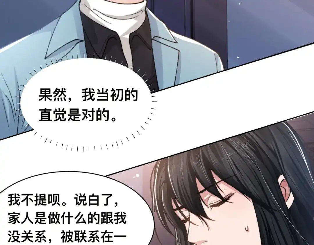 《粉黛》第42话 为我而来 第72页