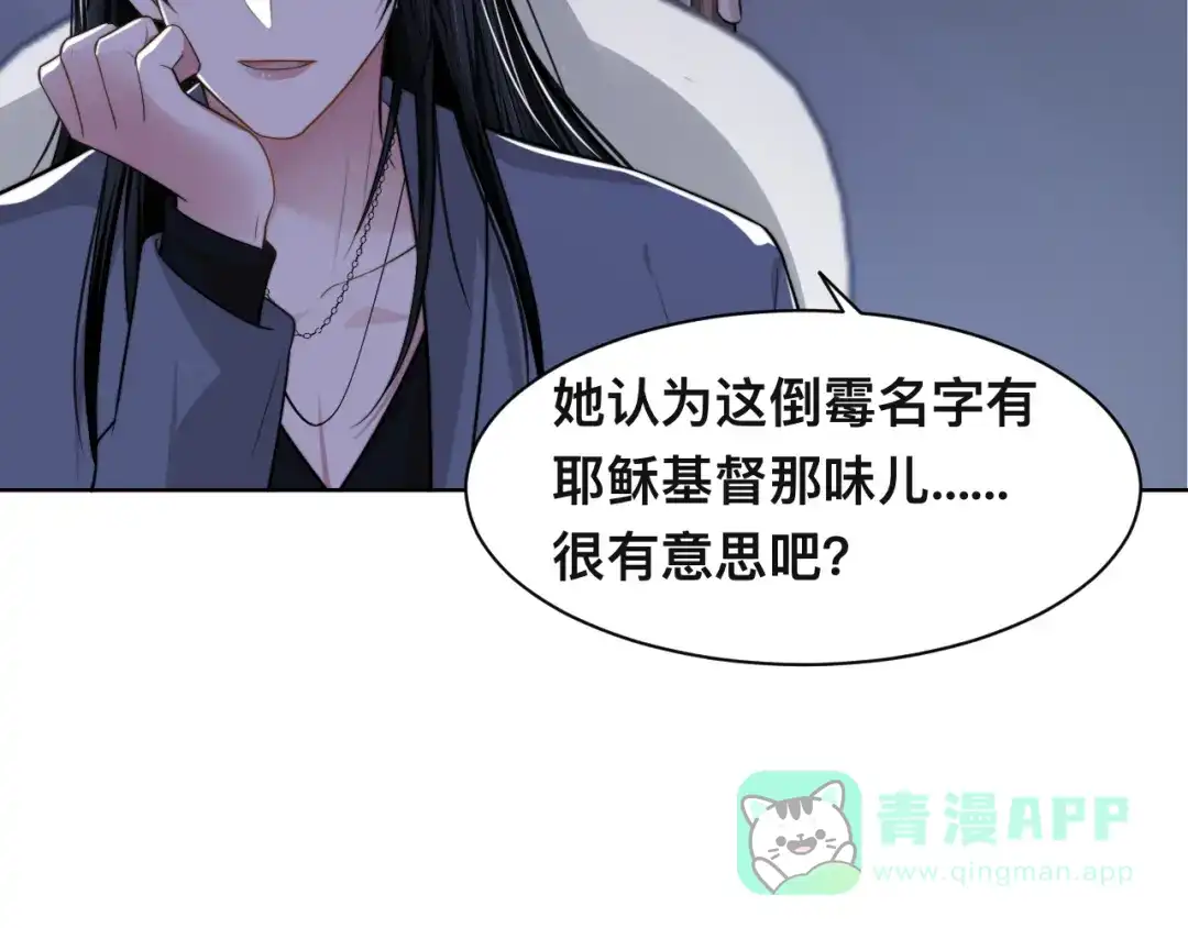 《粉黛》第42话 为我而来 第21页