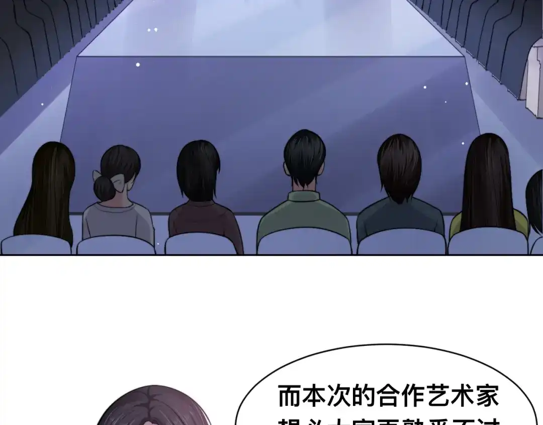 《粉黛》第42话 为我而来 第8页