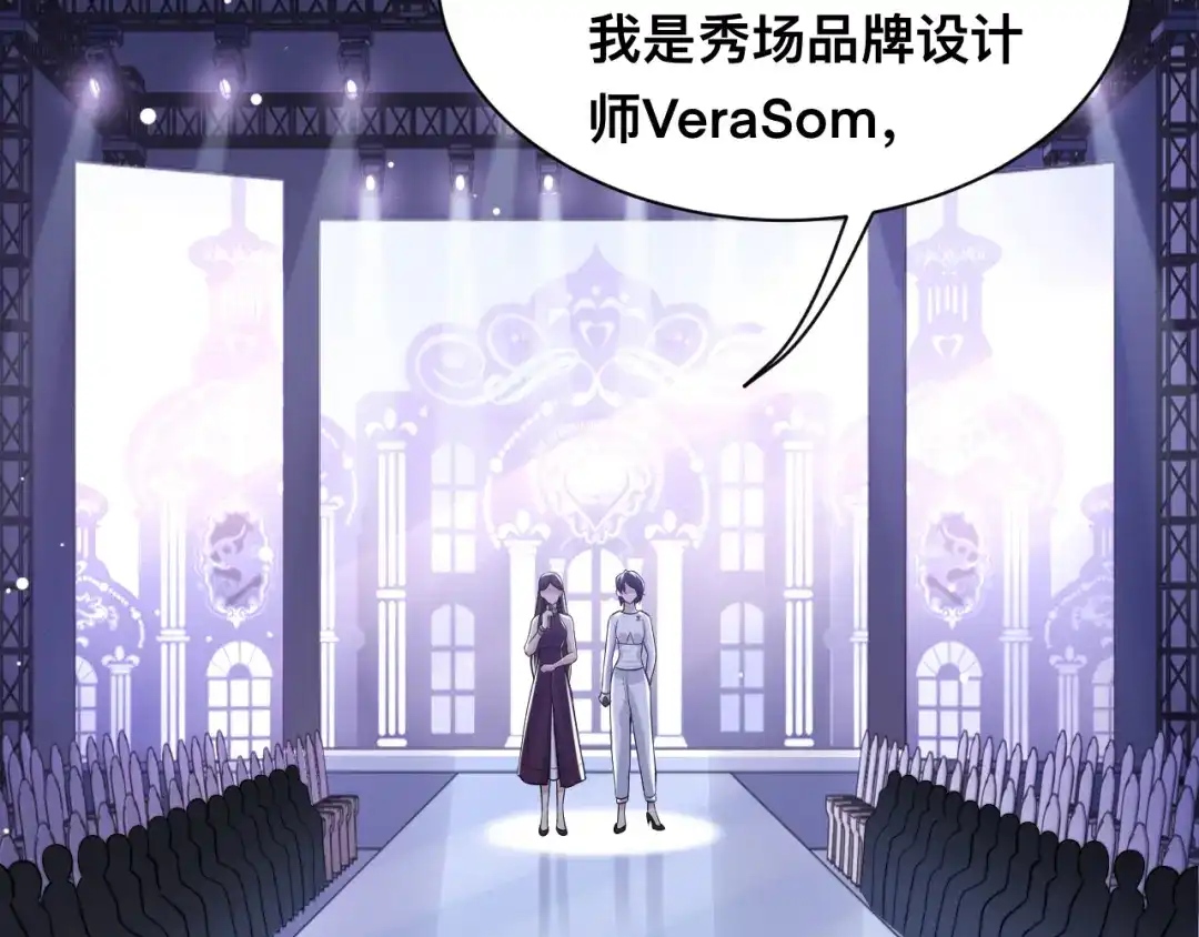 《粉黛》第42话 为我而来 第7页