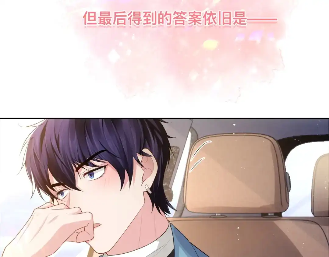 《粉黛》第42话 为我而来 第84页