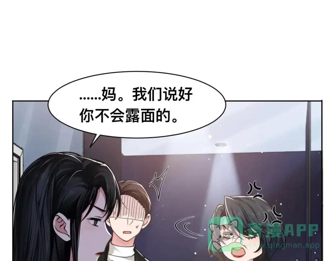 《粉黛》第42话 为我而来 第61页
