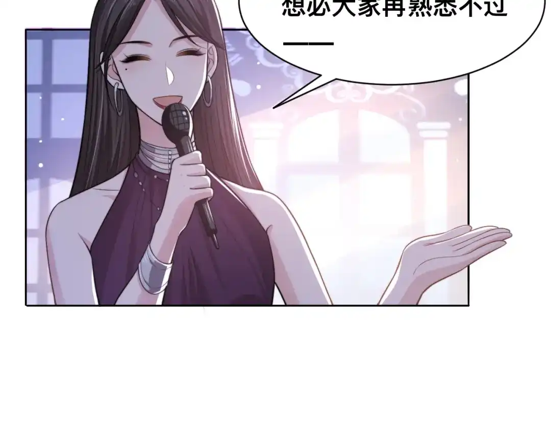 《粉黛》第42话 为我而来 第9页
