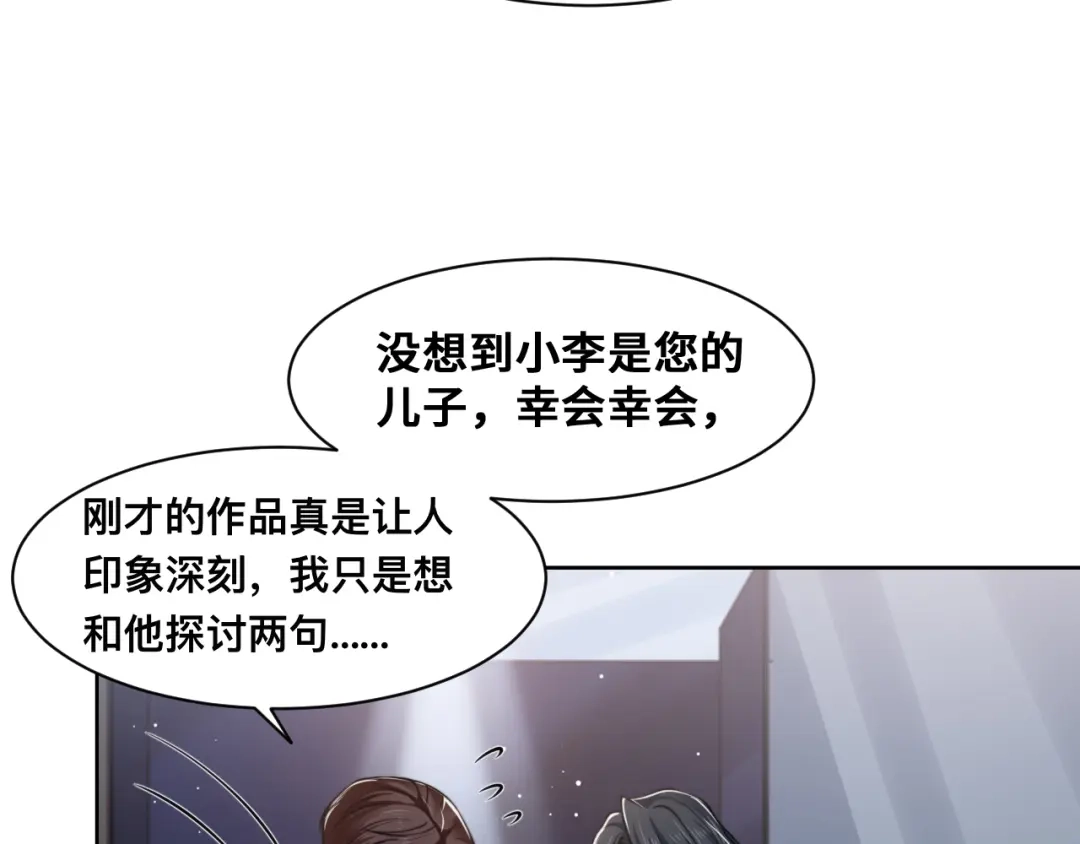 《粉黛》第42话 为我而来 第63页