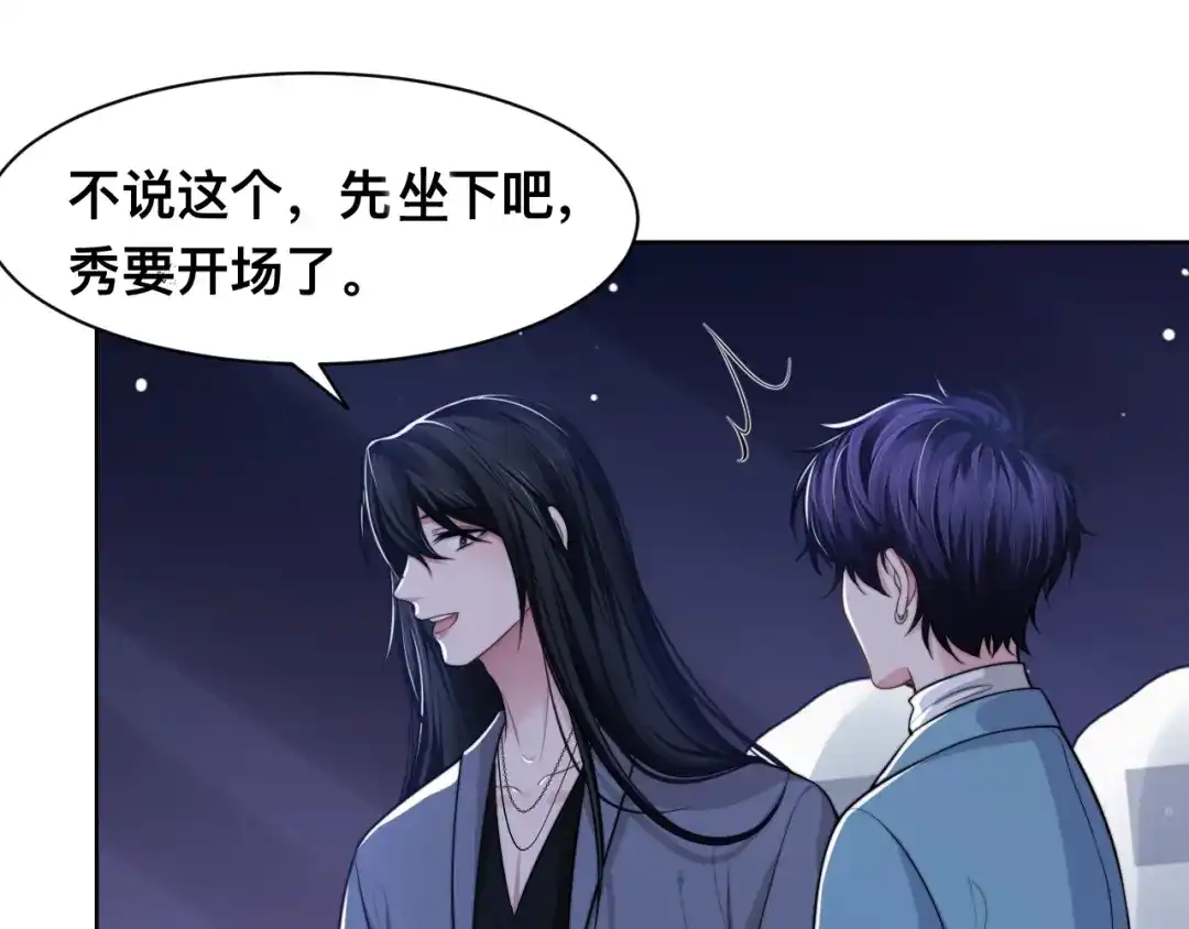 《粉黛》第42话 为我而来 第5页