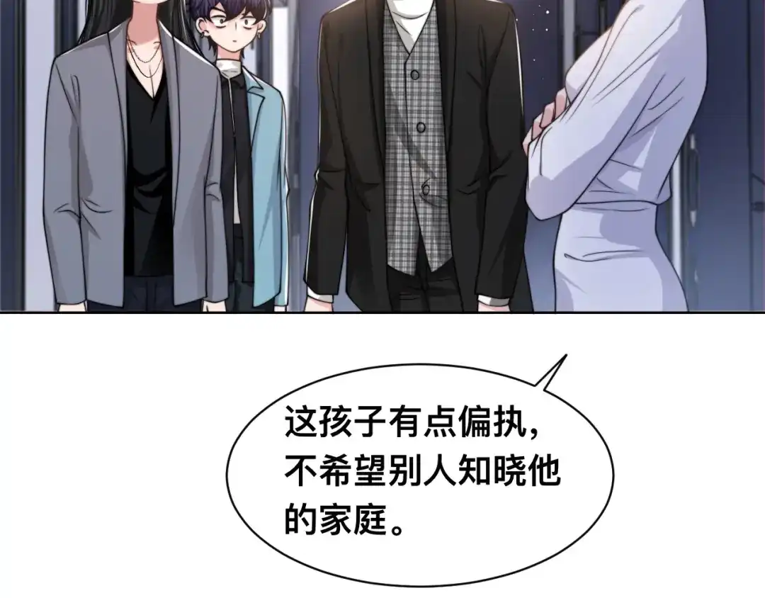 《粉黛》第42话 为我而来 第60页