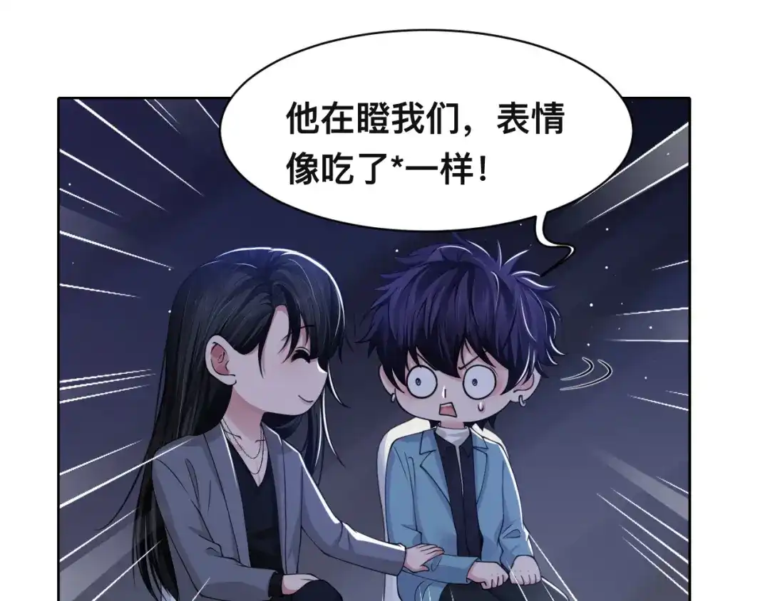 《粉黛》第42话 为我而来 第34页
