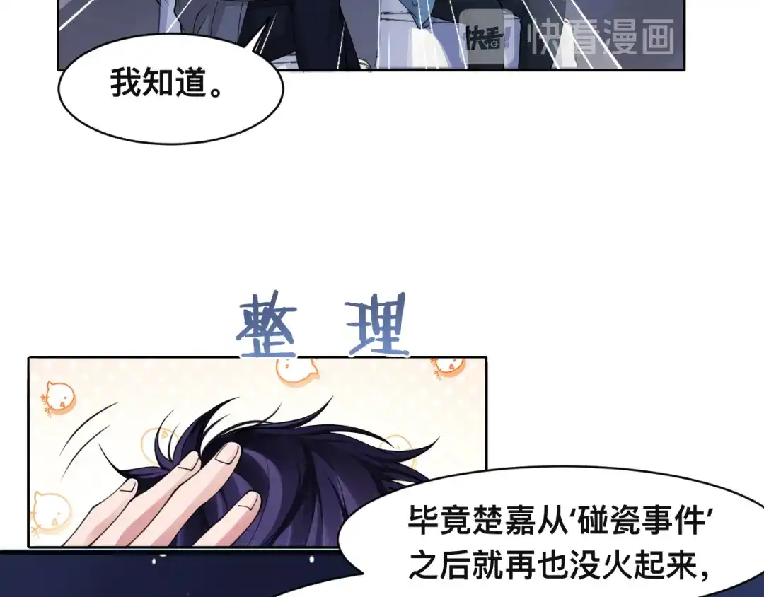 《粉黛》第42话 为我而来 第35页