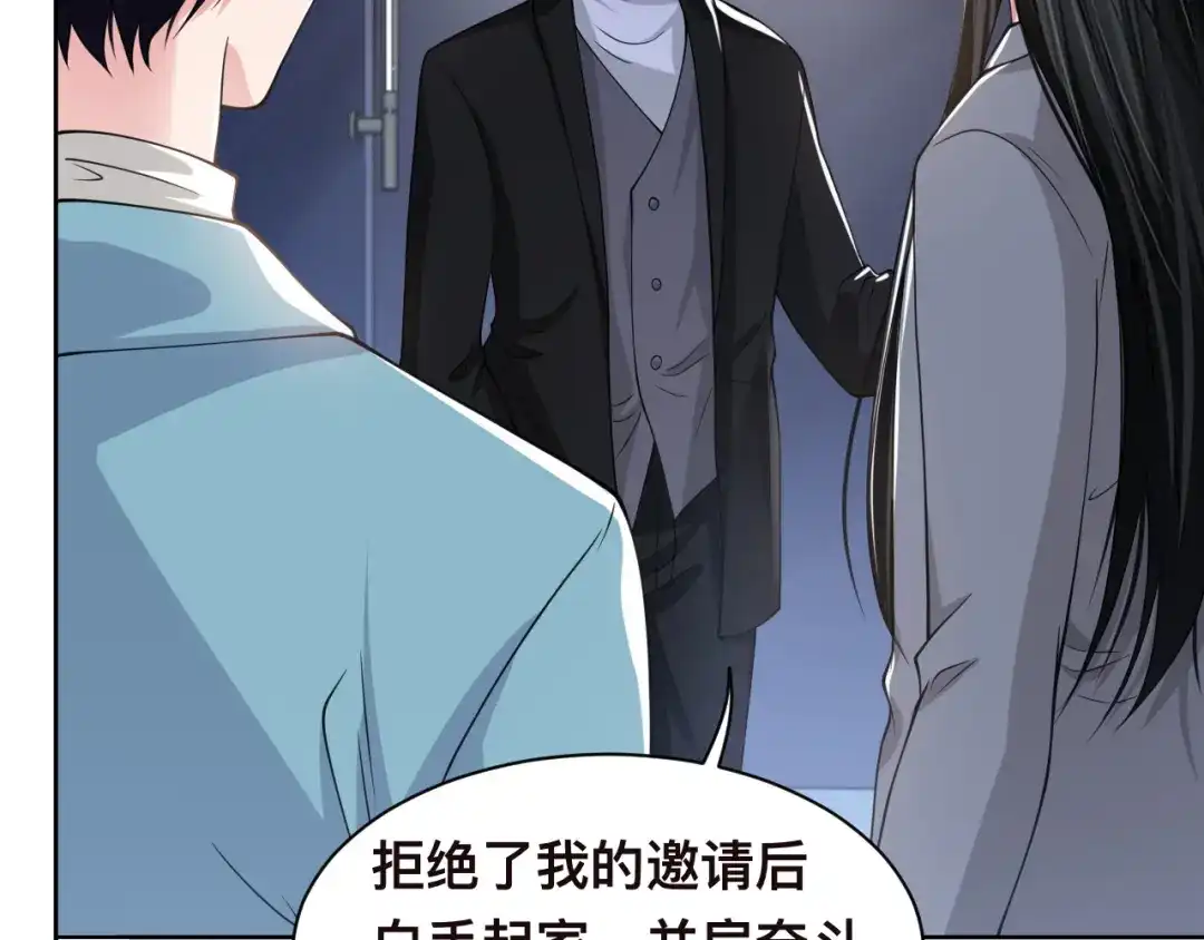 《粉黛》第42话 为我而来 第47页