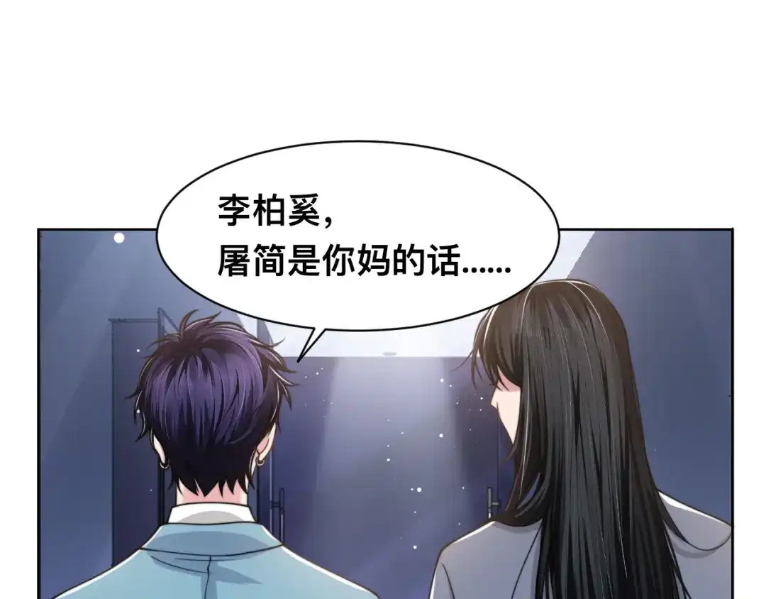 《粉黛》第42话 为我而来 第68页