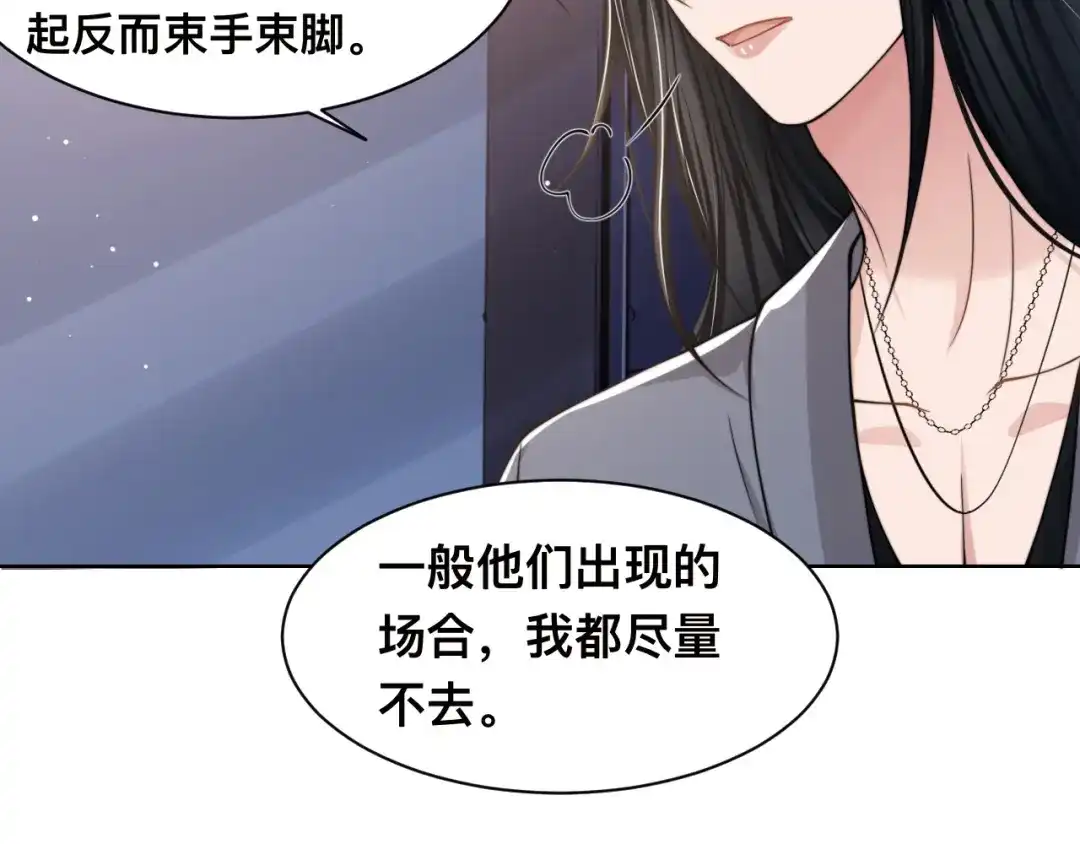 《粉黛》第42话 为我而来 第73页