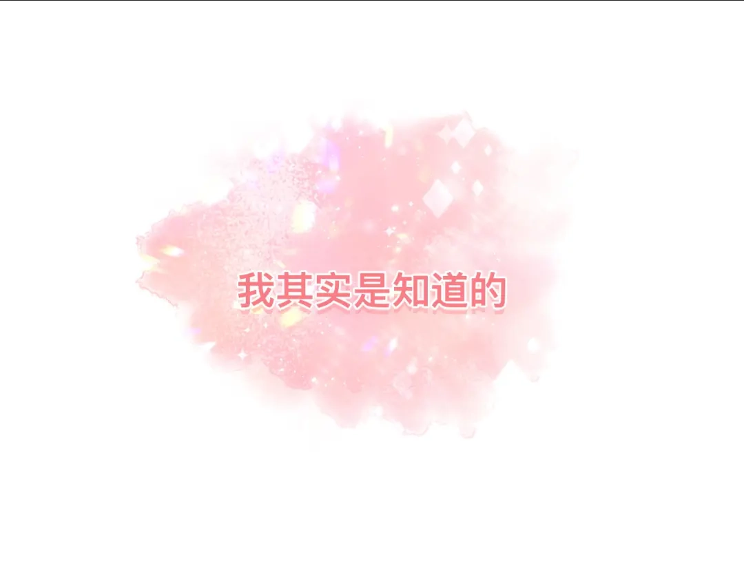 《粉黛》第42话 为我而来 第80页