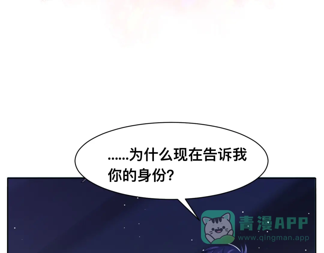 《粉黛》第42话 为我而来 第16页