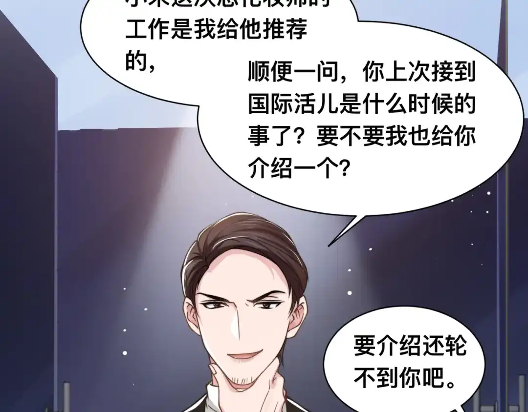 《粉黛》第42话 为我而来 第54页
