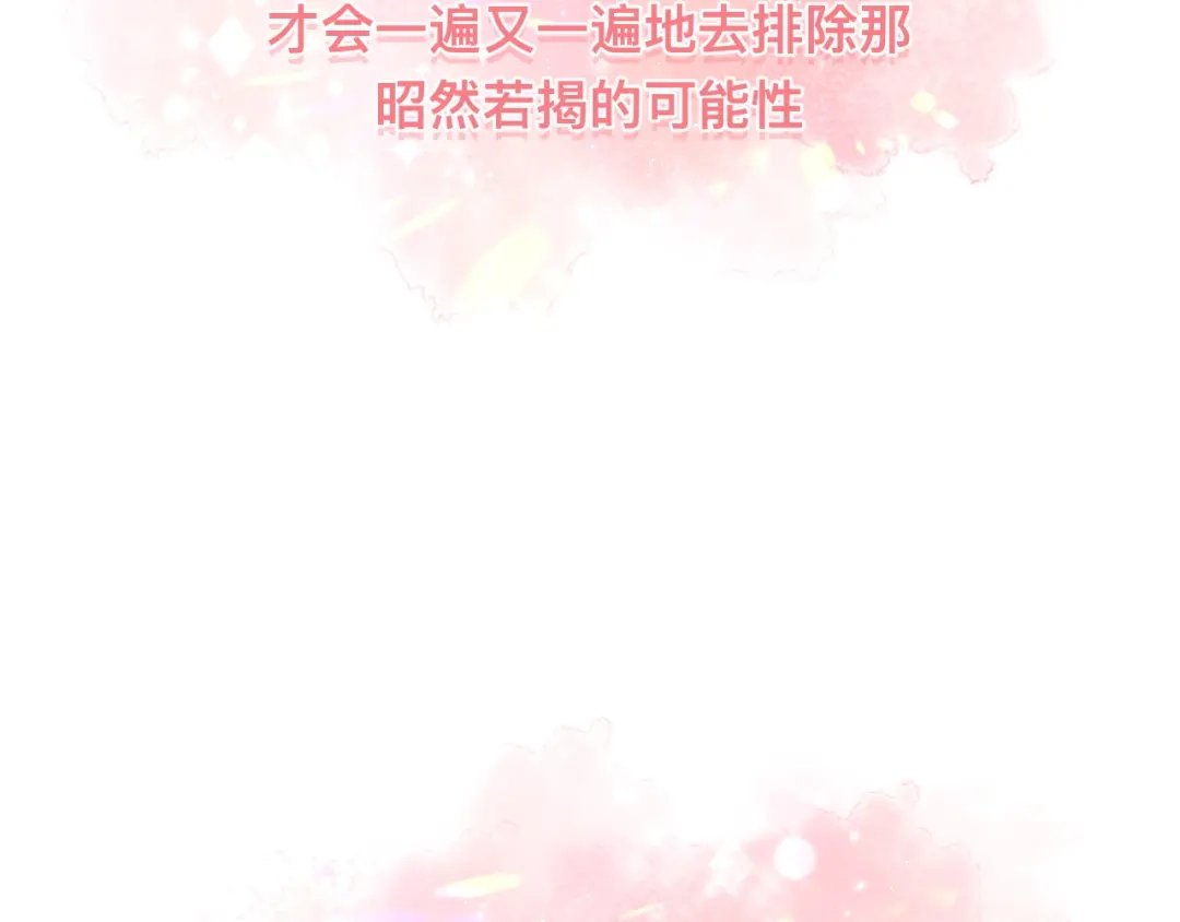 《粉黛》第42话 为我而来 第83页