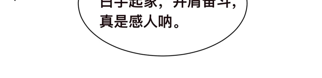 《粉黛》第42话 为我而来 第48页
